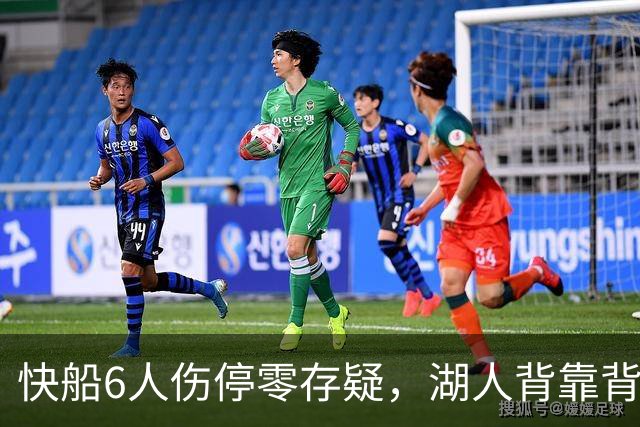 快船6人伤停零存疑，湖人背靠背再战洛城德比