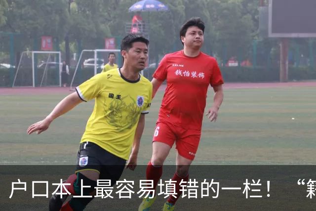 户口本上最容易填错的一栏！“籍贯”不是老家，也不是出生地