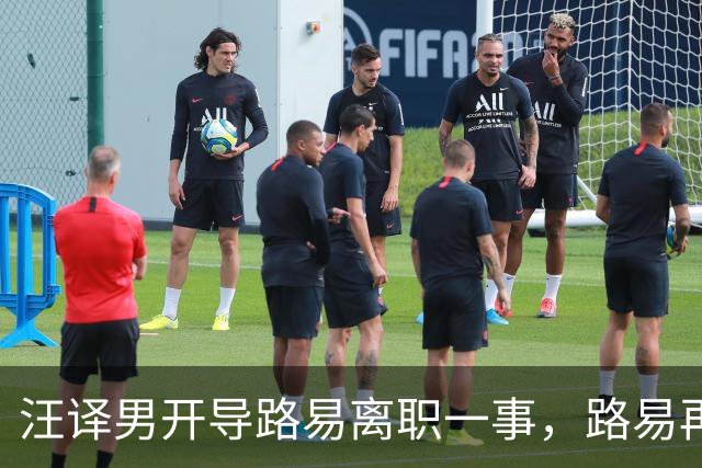 汪译男开导路易离职一事，路易再度落泪，中年人需要懂得自我和解