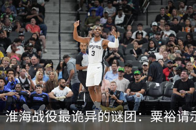 淮海战役最诡异的谜团：粟裕请示，刘伯承为什么总“说一半留一半”