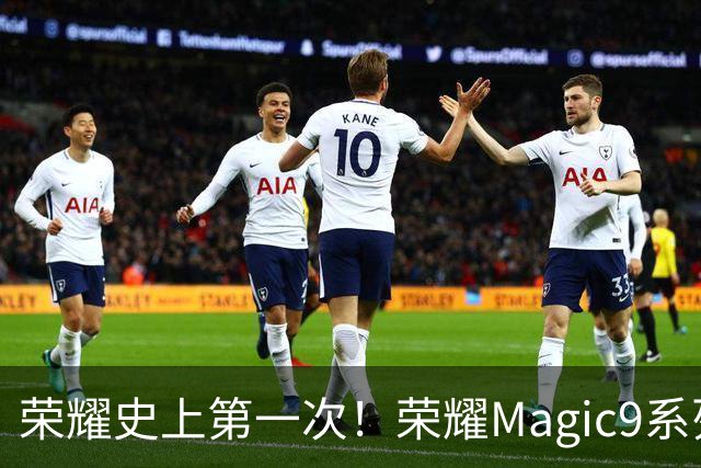 荣耀史上第一次！荣耀Magic9系列累计销量超越今年所有安卓旗舰新品
